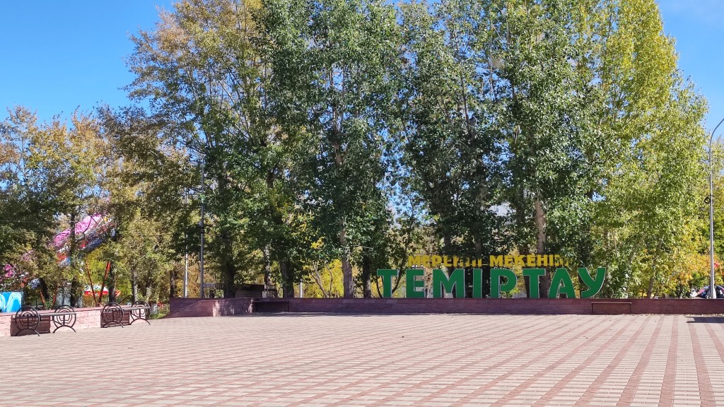 В Темиртау отпразднуют День города