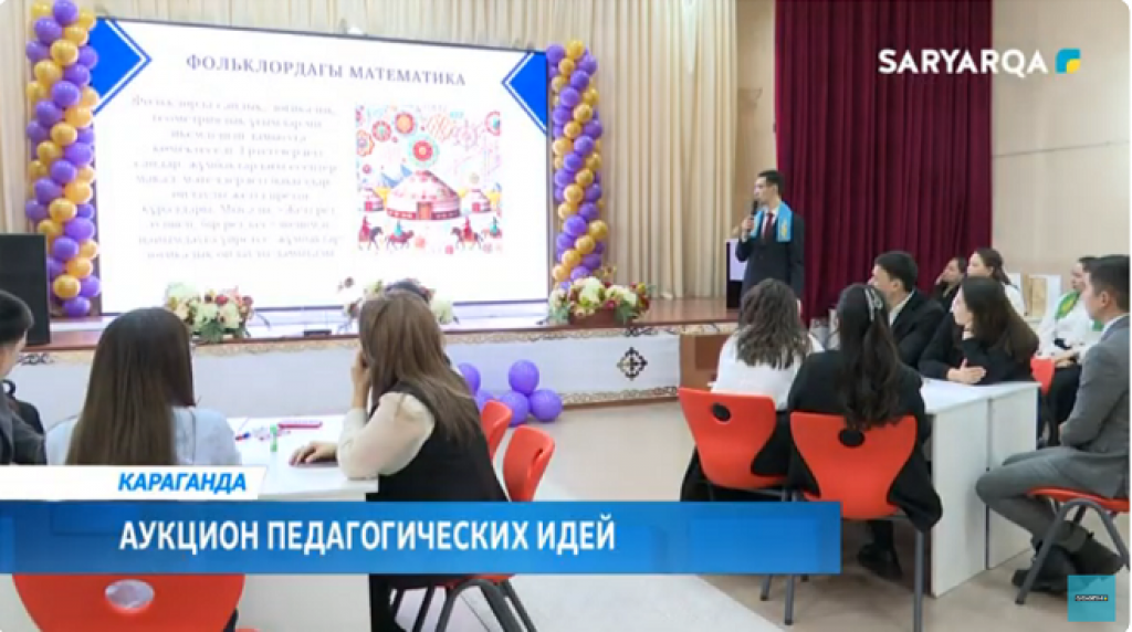 Преподаватели из Караганды выставили свои проекты на аукцион