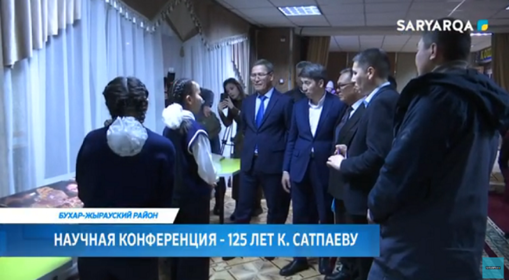 Бұқар Жырау ауданында Қаныш Сәтбаевтың 125 жылдығына арналған ғылыми конференция өтті