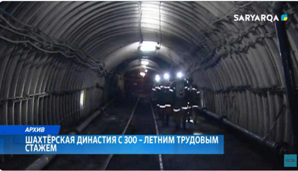 300 лет под землей - общий трудовой стаж династии шахтёров из Караганды