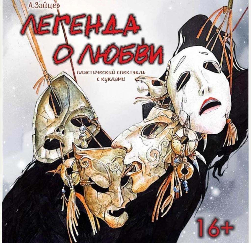 В карагандинском театре Музкомедии впервые покажут пластический спектакль с куклами