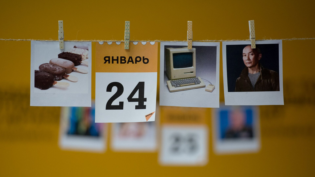 Какой сегодня праздник: 24 января