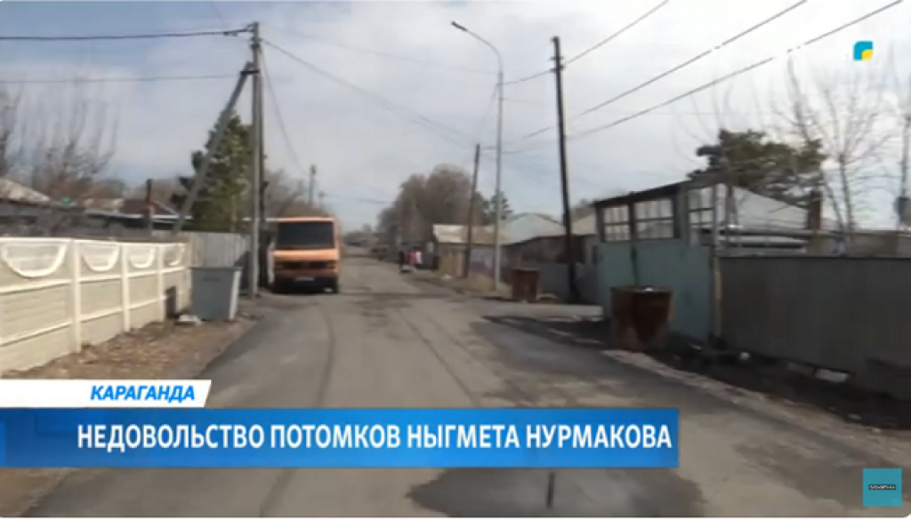 Недовольство потомков Ныгмета Нурмакова: улица в честь выдающегося государственного деятеля не соответствует его статусу