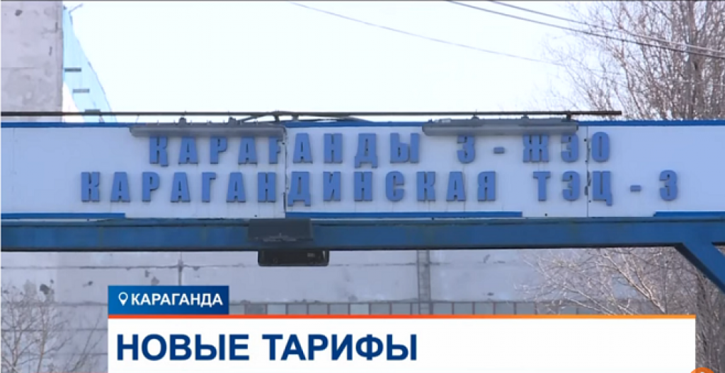 О причинах повышения тарифа на электроэнергию рассказали на карагандинской ТЭЦ-3