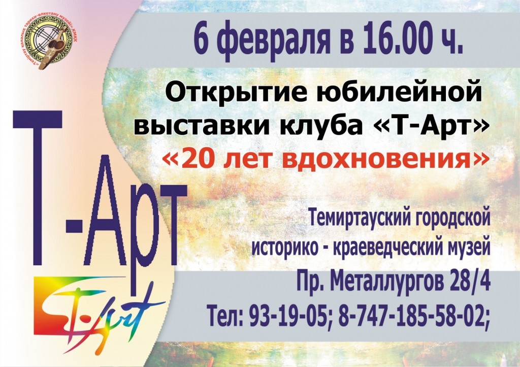 «20 лет вдохновения»: в Темиртау откроется юбилейная выставка клуба «Т-Арт»