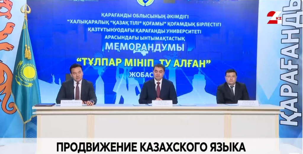 Продвижение казахского языка: меморандум заключили в Караганде