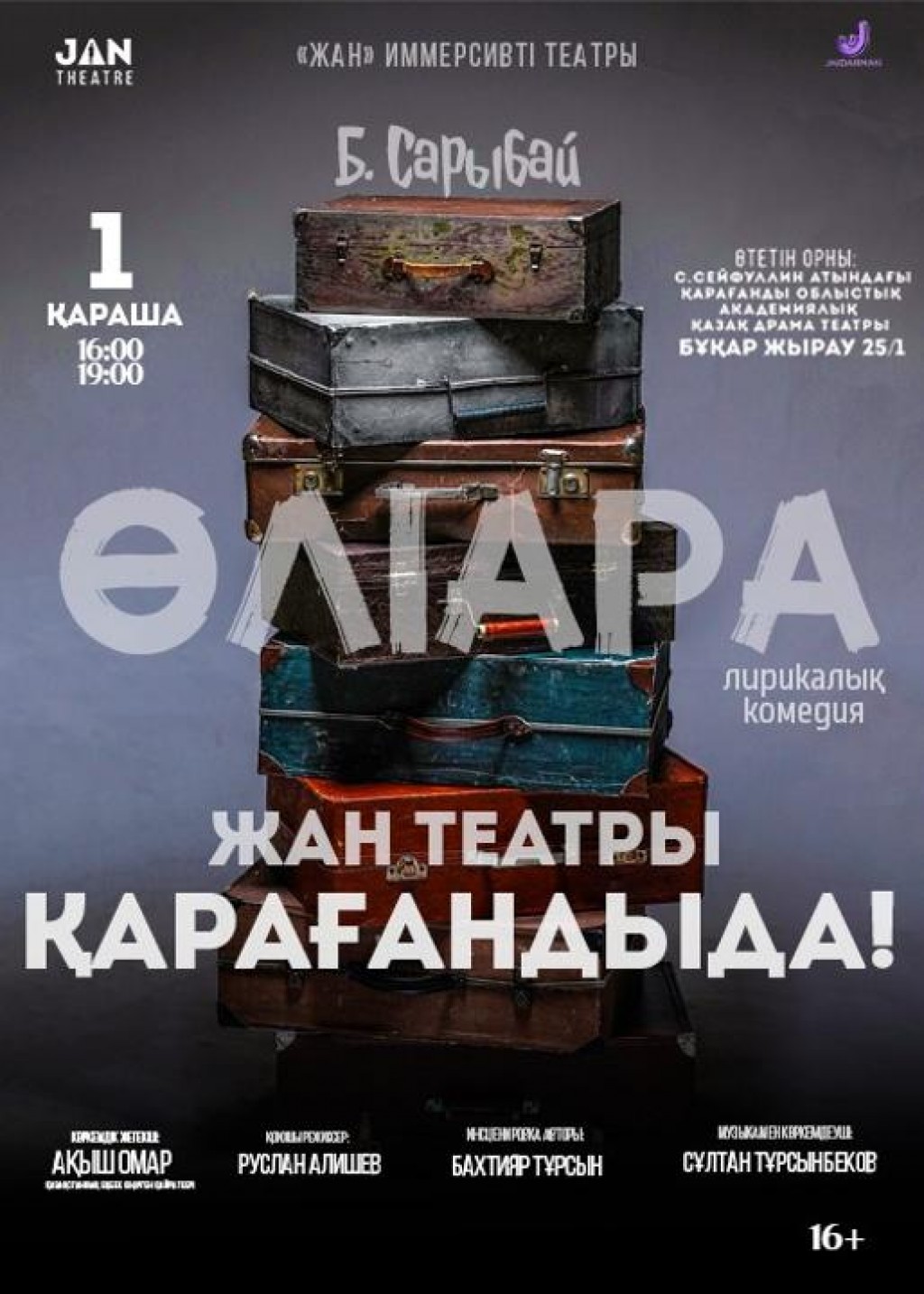 Иммерсивный театр из столицы с гастролями в Караганде