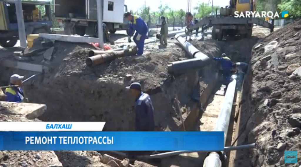 В Балхаше идут активные ремонтные работы на тепловой магистрали