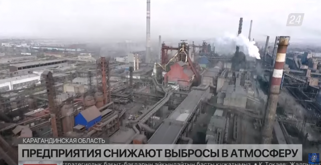 Предприятия Карагандинской области снижают выбросы в атмосферу