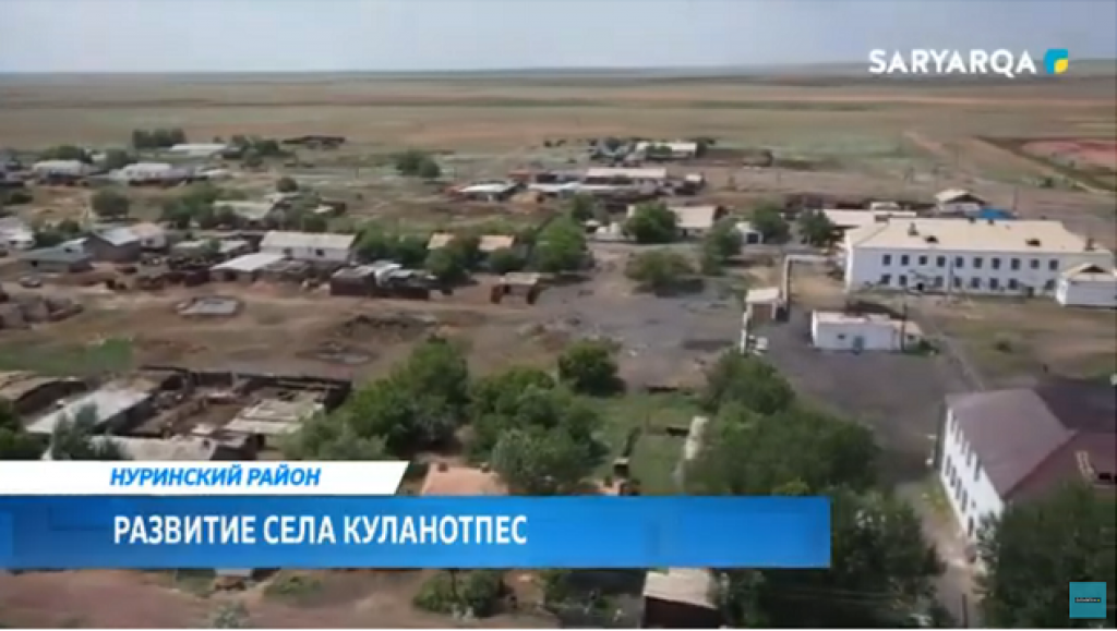 Предприниматель Нуринского района развивает жизнь села Куланотпес