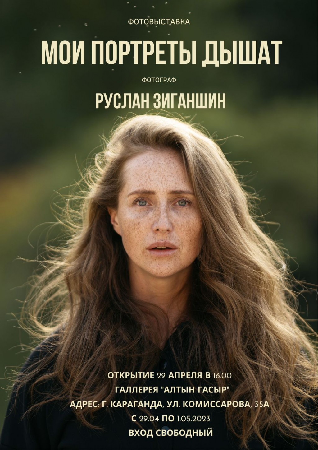 С 29 апреля по 1 мая в карагандинской галерее будет действовать выставка фоторабот Руслана Зиганшина