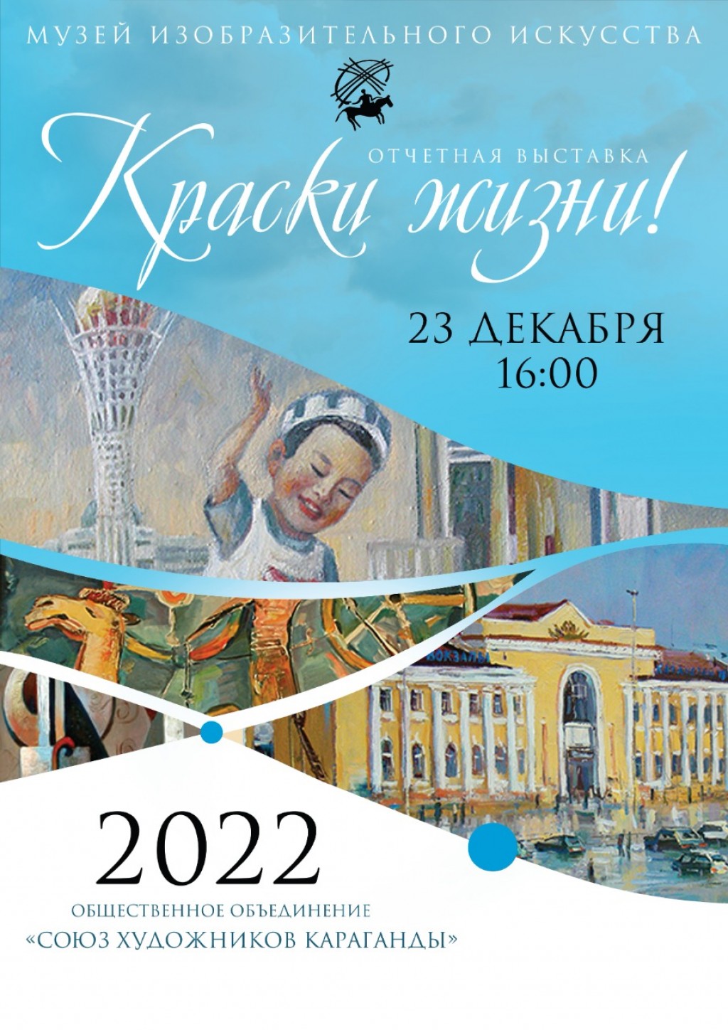 В Караганде откроется отчетная выставка Союза художников