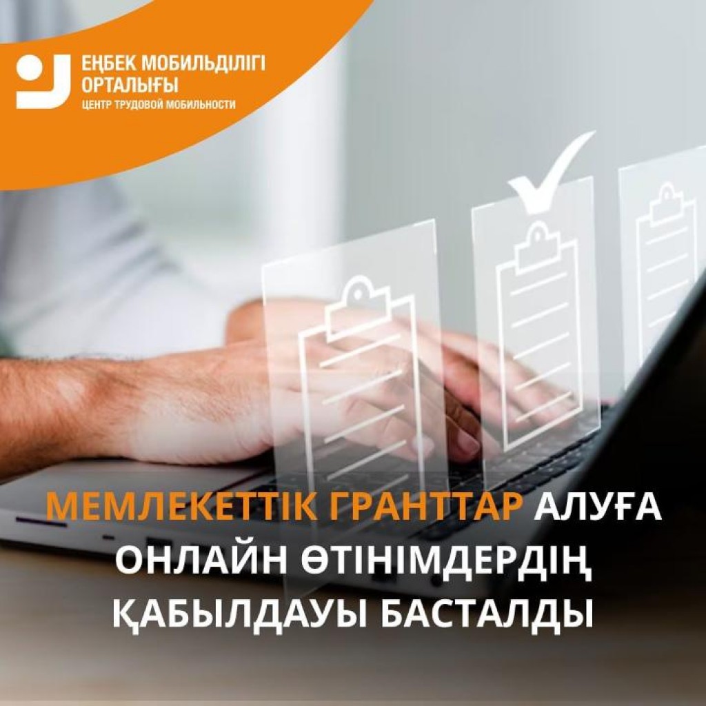 Идёт приём заявок на получение государственных грантов на реализацию бизнес-идей