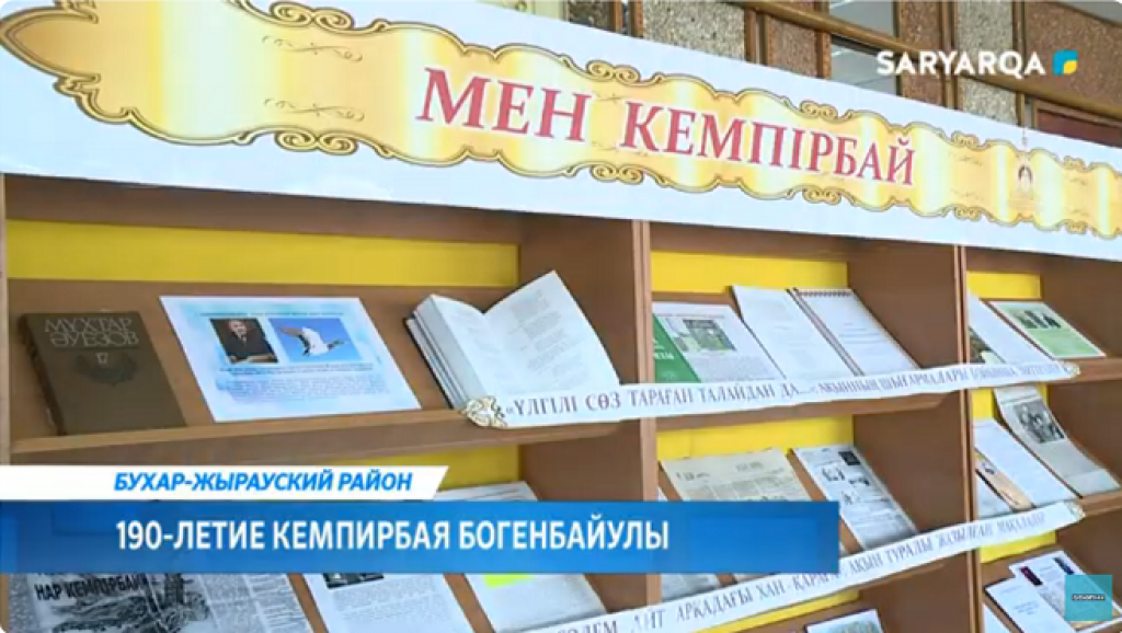 Ботақарда Кемпірбай Бөгенбайұлының 190 жылдығына арналған іс-шара өтті