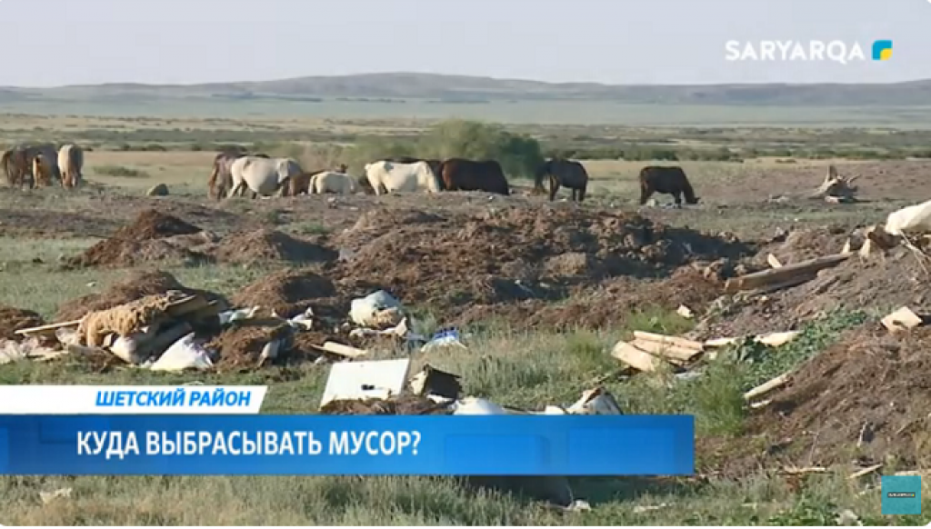 Куда выбрасывать мусор: в Шетском районе нет полигона для твердо-бытовых отходов