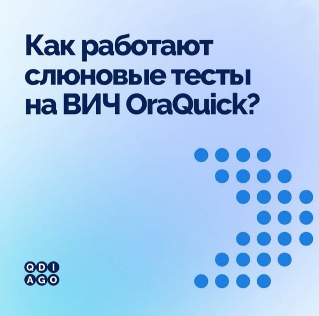 Знать ВИЧ-статус – важно!