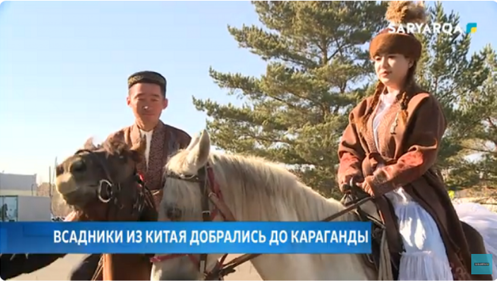 Всадники из Китая добрались до Караганды