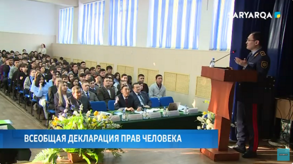 В Караганде прошла международная конференция, посвященная 75-летию со дня принятия Всеобщей Декларации прав человека
