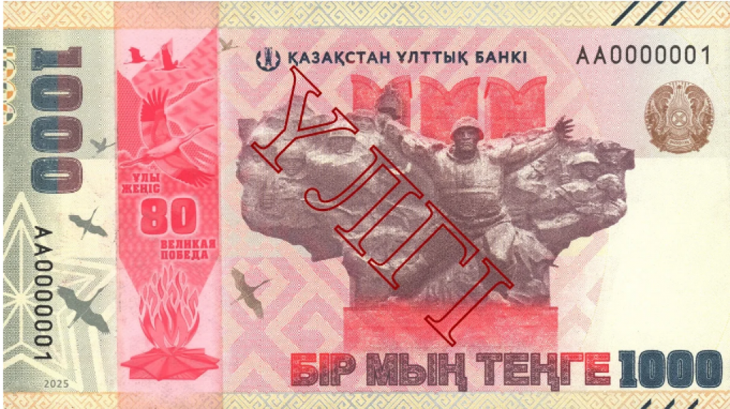 Банкноту к 80-летию Победы выпустил Нацбанк Казахстана