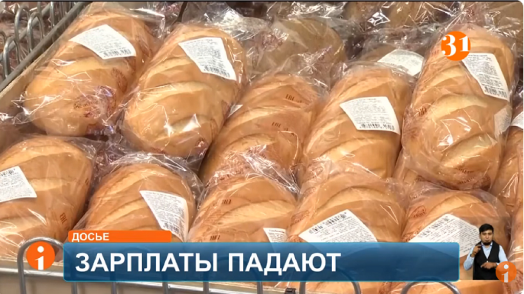 Почему казахстанцы не ощущают повышения зарплат?