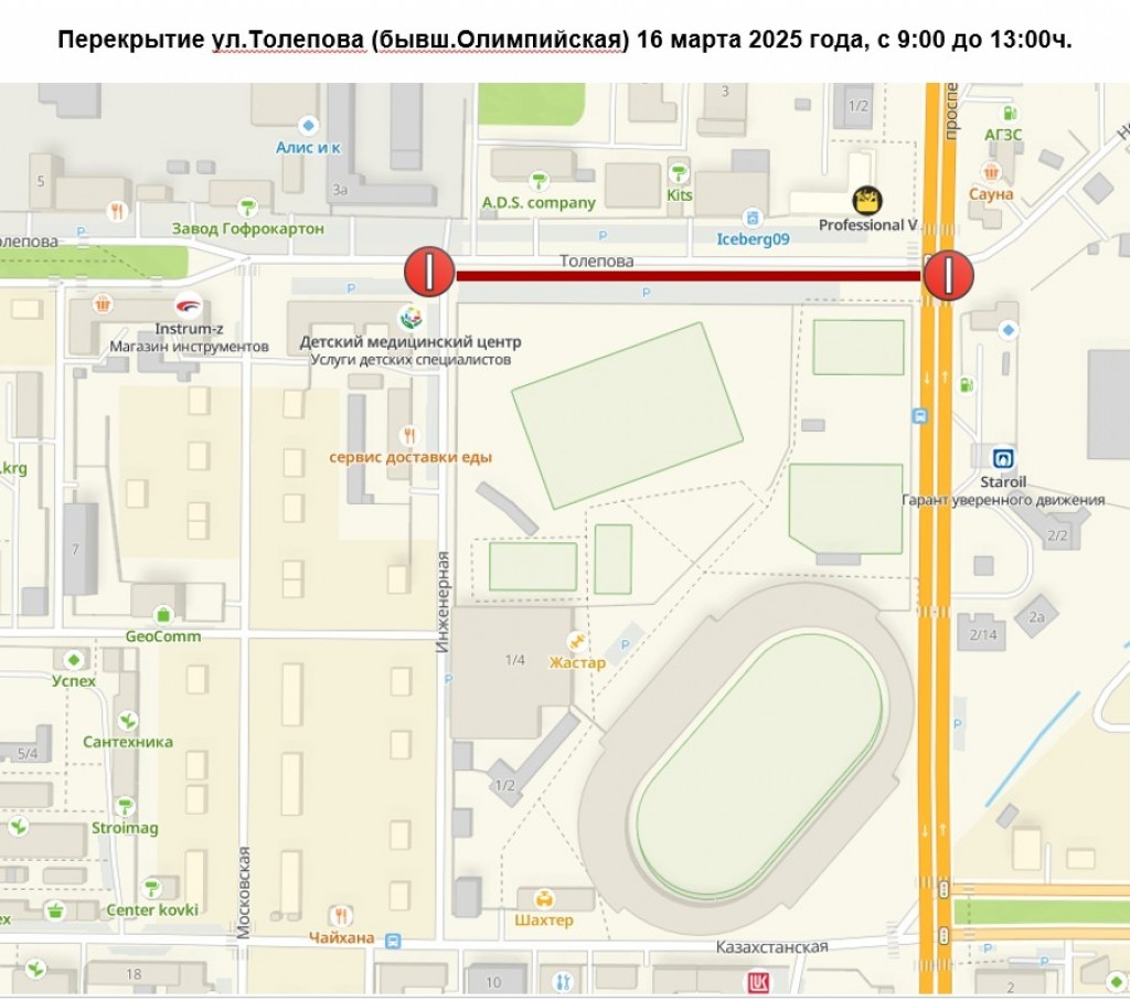 В Караганде будет перекрыта часть улицы Толепова