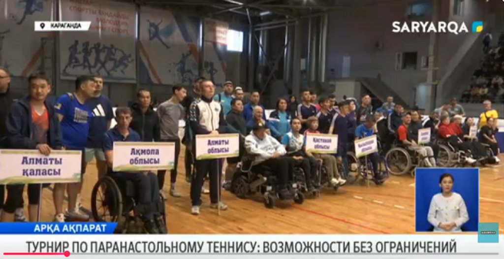 Қарағандыда паранастолалық теннистен Турнир өтті