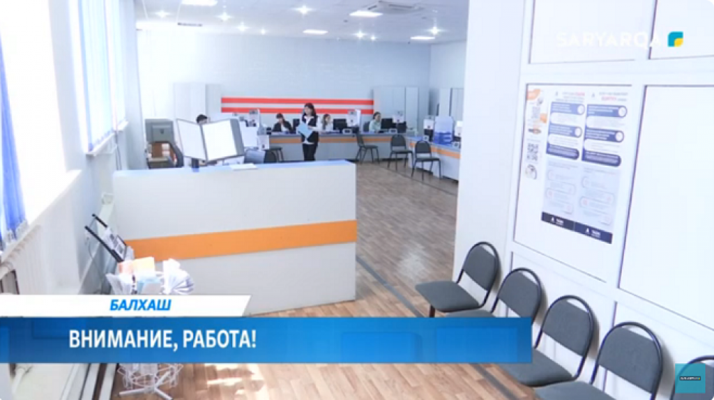 Внимание, работа: в Балхаше планируют трудоустроить около 2 тысяч человек