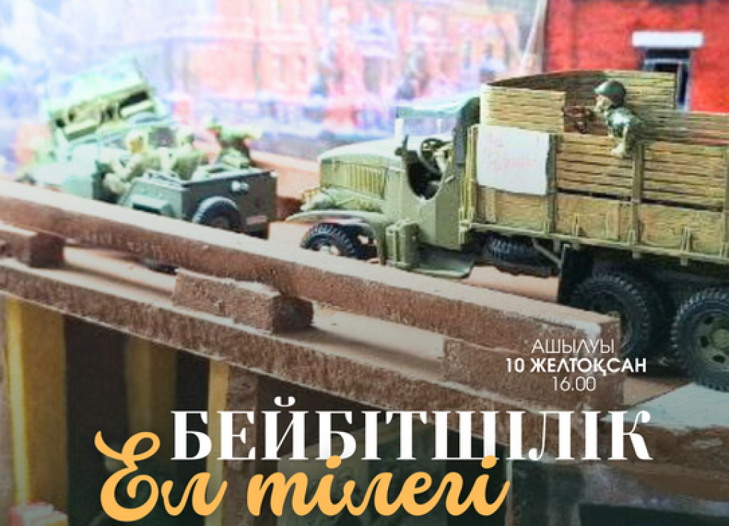 В Караганде ко Дню Независимости проведут музейный урок и представят диорамы