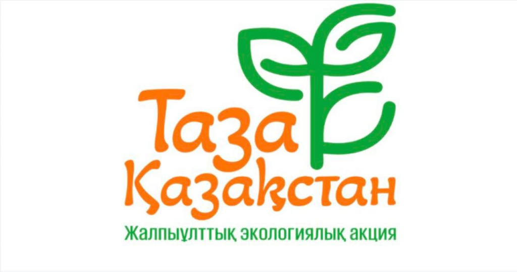 «Таза Қазақстан»: Марафон экологических мероприятий стартует в Казахстане