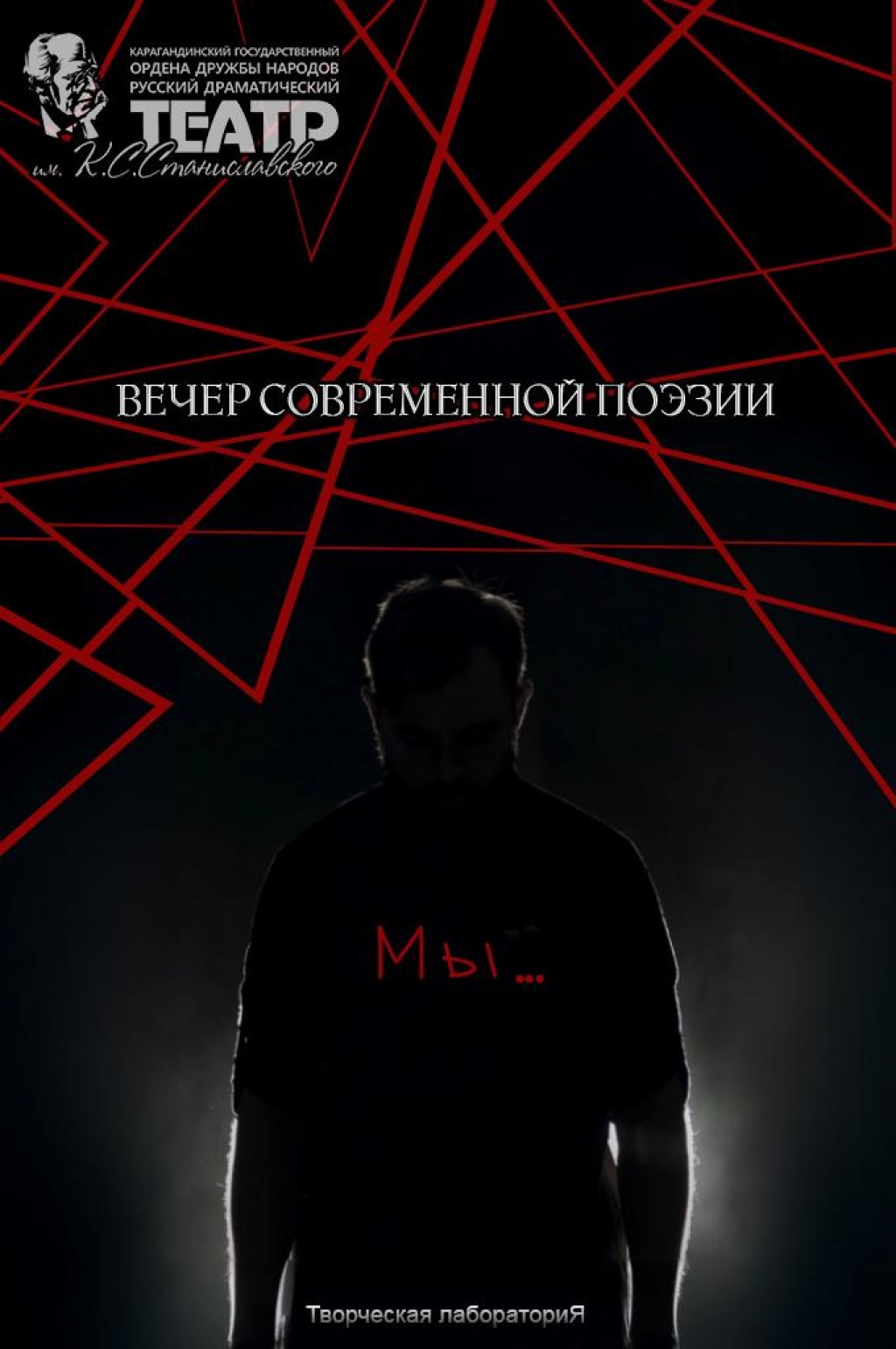 Актеры карагандинского театра имени Станиславского повторят поэтическую постановку по стихам современных авторов