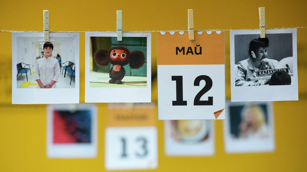 Какой сегодня праздник: 12 мая