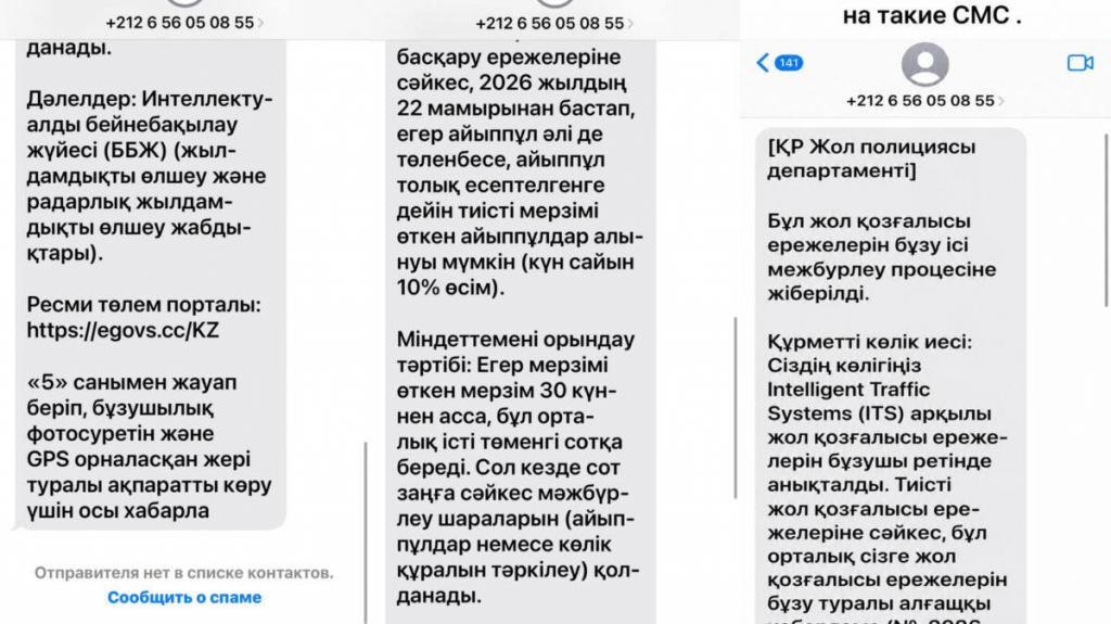 Полиция предупреждает: мошенники рассылают фальшивые сообщения о штрафах