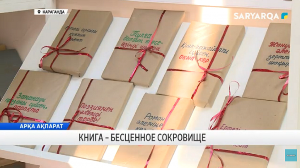 В Караганде прошла акция к Международному дню книгодарения