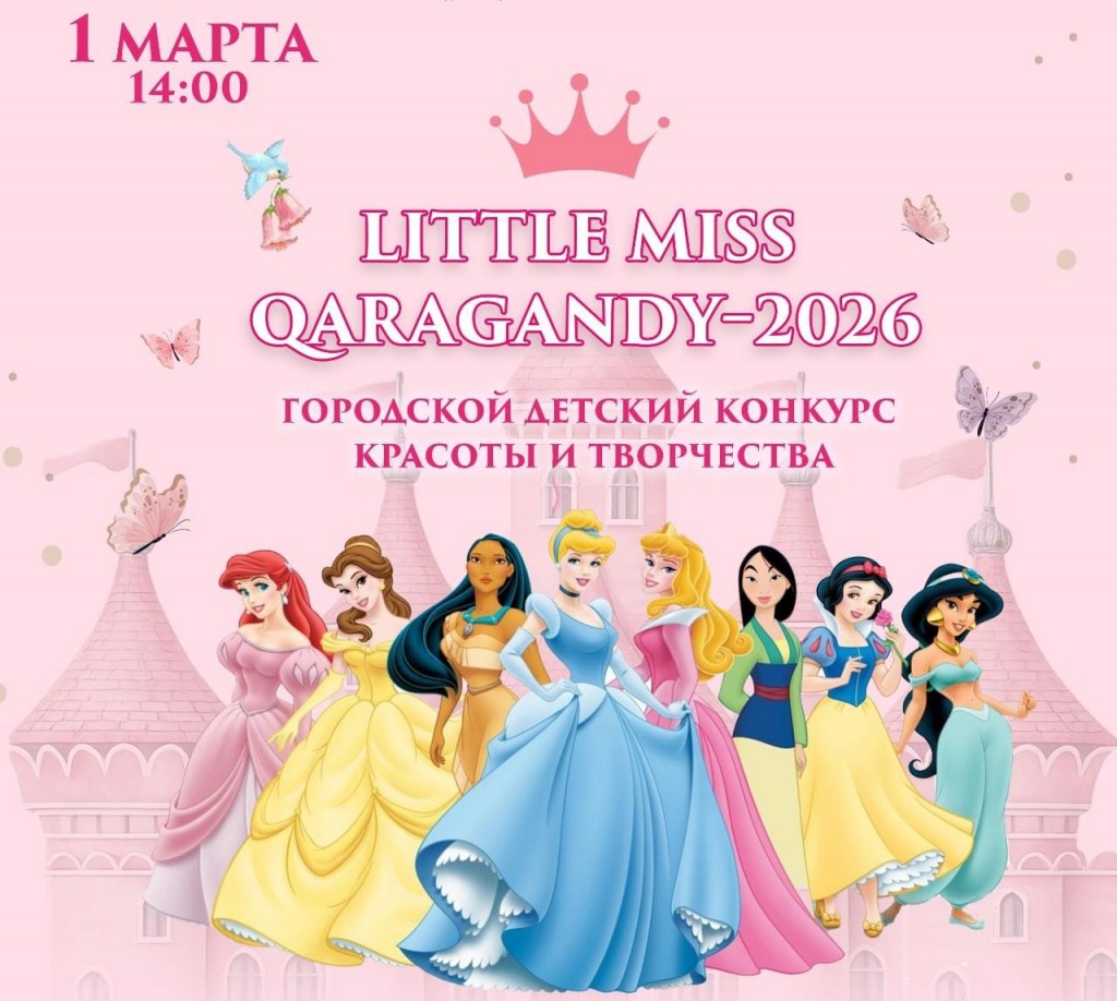 В Караганде маленькие принцессы выйдут на большую сцену