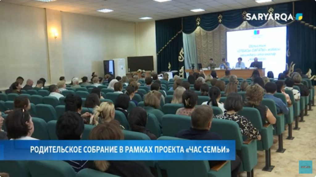 В Караганде состоялось областное родительское собрание