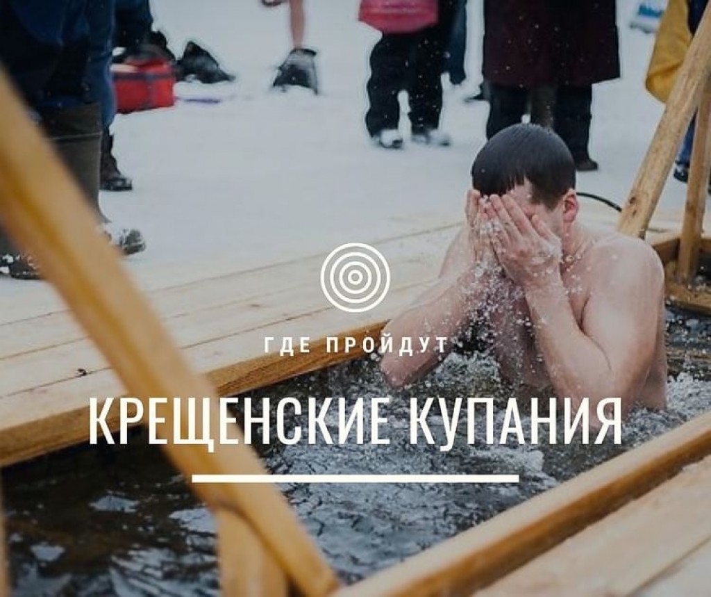 Где и как пройдут крещенские купания в Караганде