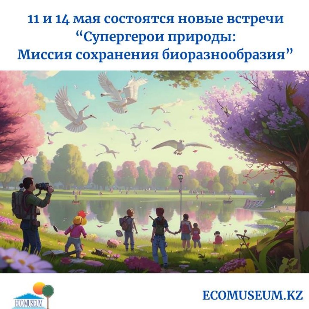 Карагандинский ЭкоМузей приглашает на интересные встречи с учёными