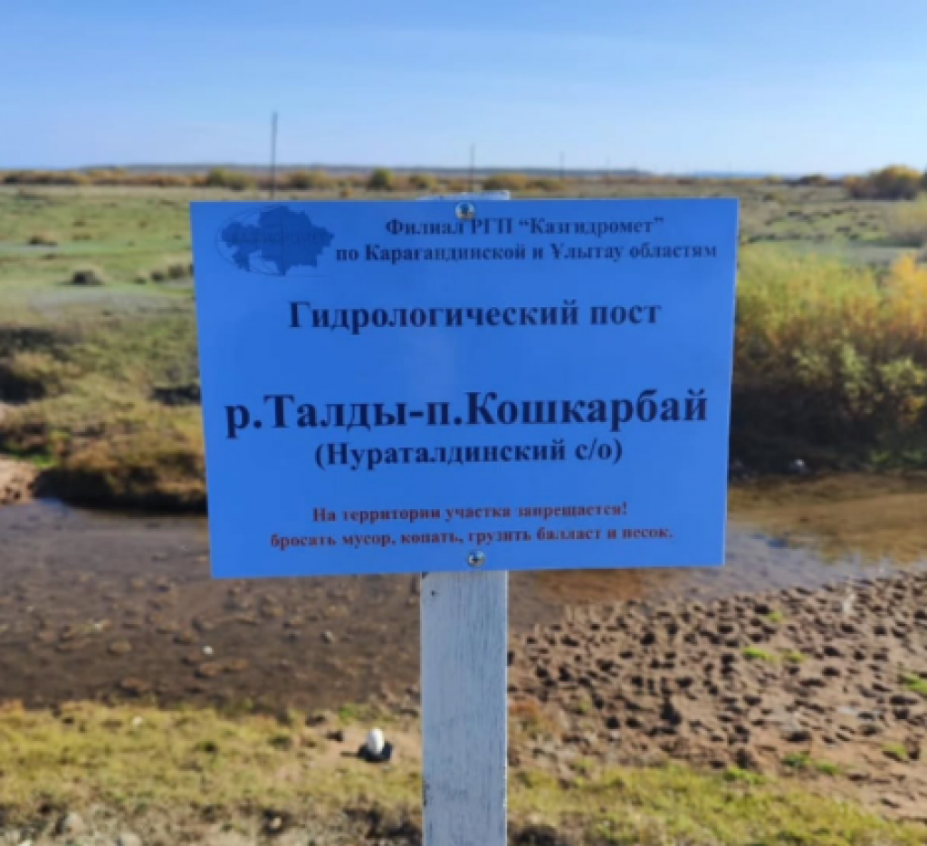 На реках Карагандинской области появились новые гидропосты для контроля паводков