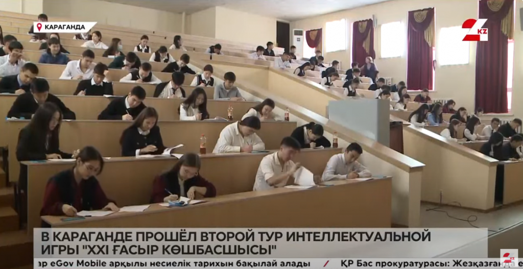 Второй тур интеллектуальной игры «ХХІ ғасыр көшбасшысы» прошёл в Караганде