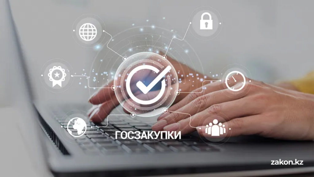 Правила закупок на электронных торговых площадках утвердили в Казахстане