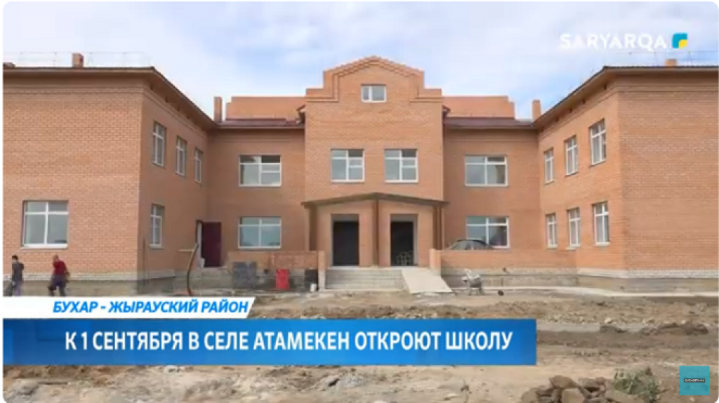 К 1 сентября в Бухаржырауском районе откроют новую школу