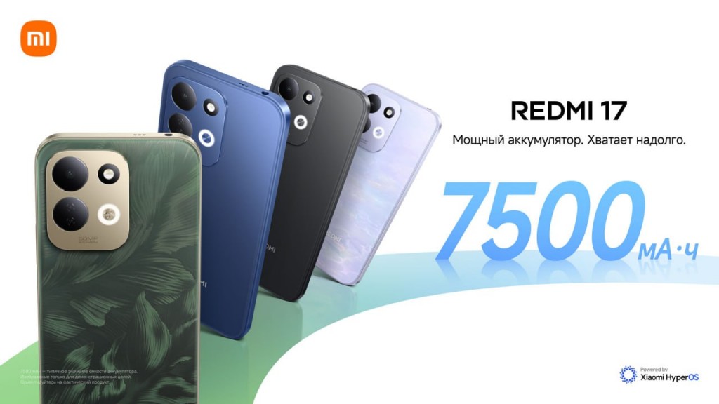 Xiaomi представляет серию REDMI 17