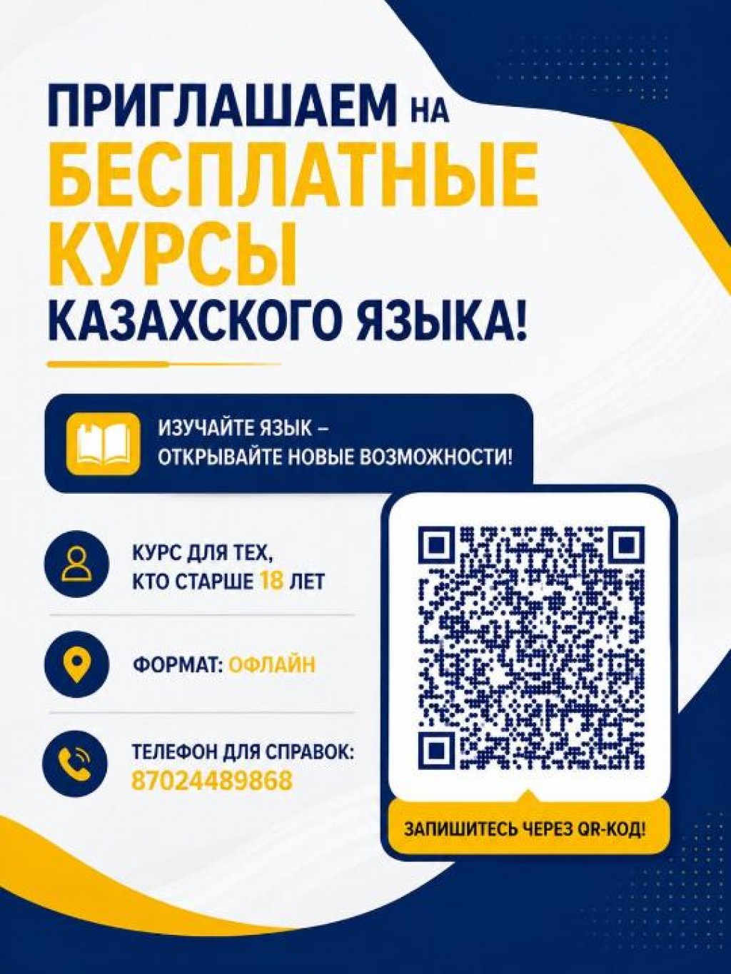 Открыта запись на бесплатные курсы казахского языка