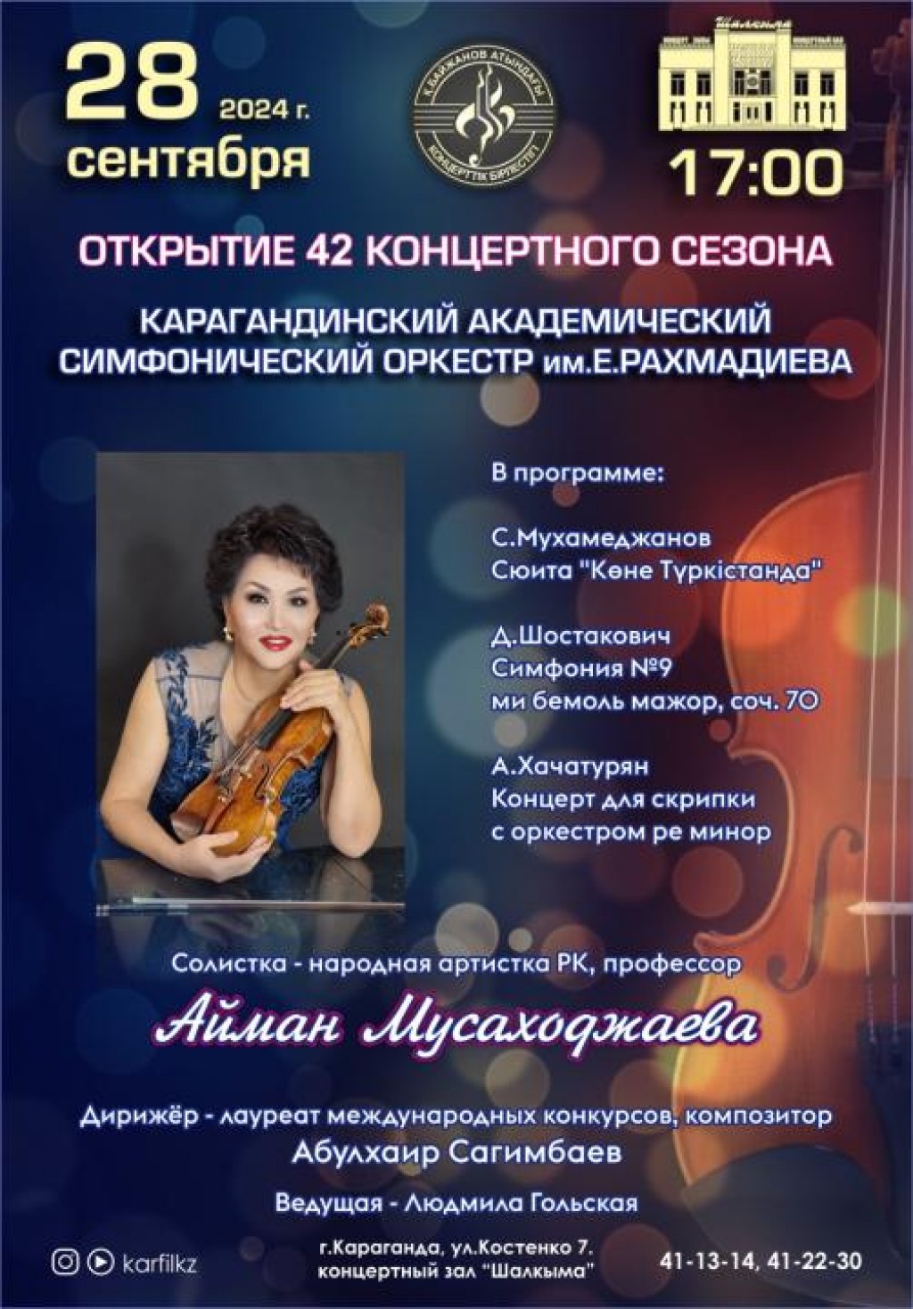 Карагандинский симфонический оркестр открывает новый творческий сезон