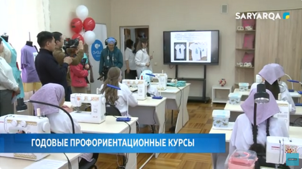 В Караганде на протяжении года проводились профориентационные курсы