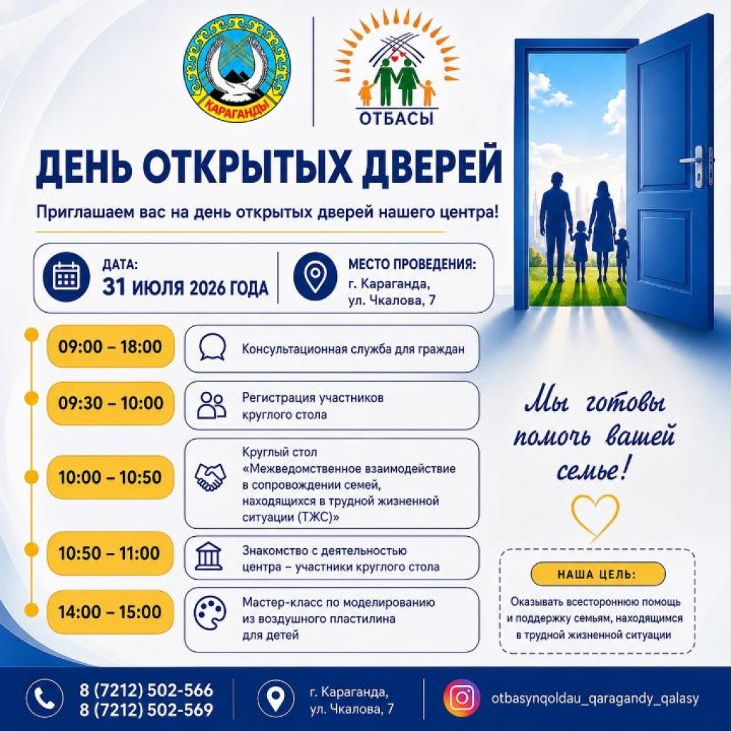 Центр поддержки семьи в Караганде приглашает на день открытых дверей