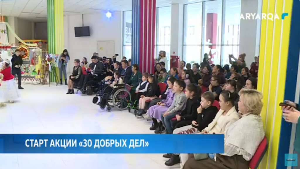 В Карагандинской области дан старт акции «30 добрых дел»