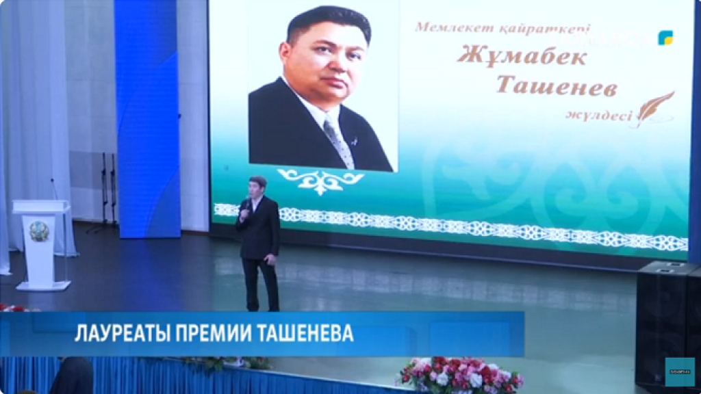 Қарағандыда Жұмабек Тәшеневті еске алуға арналған облыстық байқаудың қорытындысы шығарылды