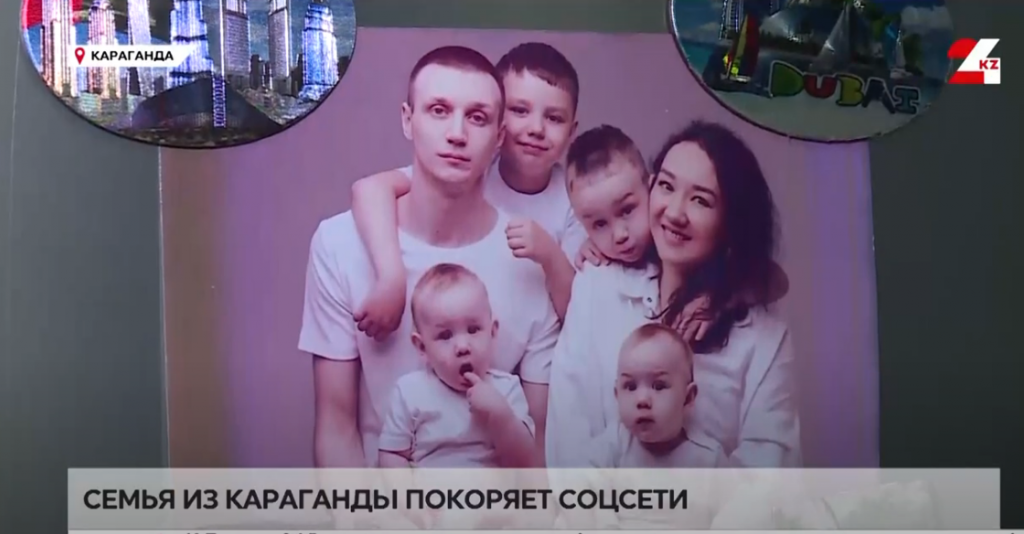 Семья из Караганды покоряет соцсети