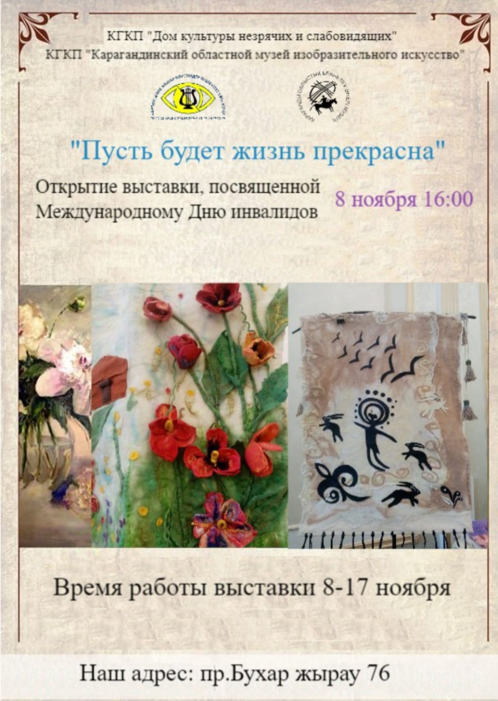 В Караганде откроется выставка к Международному дню слепых